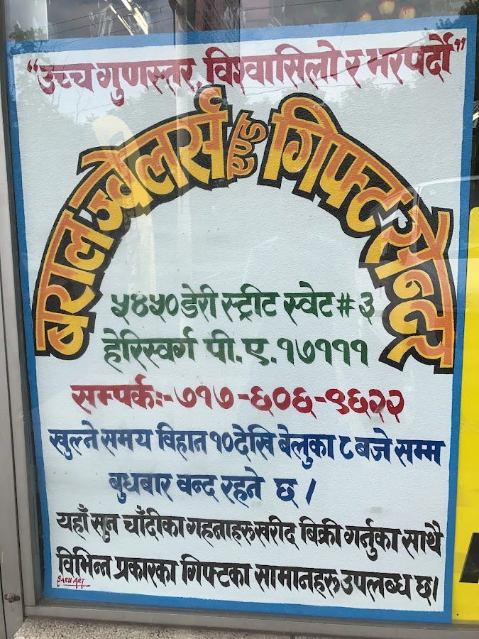 Baral Jewelers and Gift Center